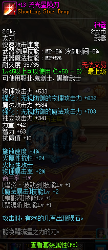 +13的流光星陨刀截图