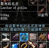 哥布林毛皮